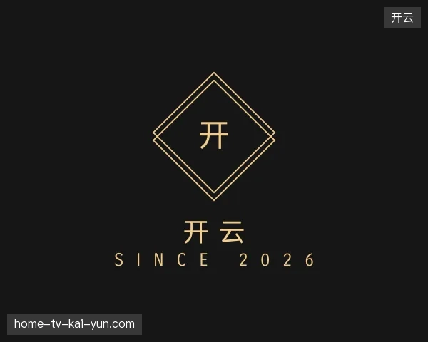 初识开云中国官网